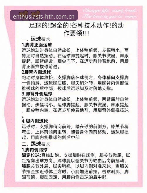 足球数据推荐实用指南：华体会中国官方主站避坑与高效操作必备知识